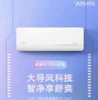 PLUS会员！WAHIN 华凌 KFR-35GW/N8HL1Pro 新一级能效 壁挂式空调 1.5匹