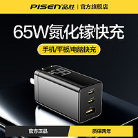 PISEN 品胜 GaN氮化镓充电器套装65W
