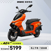 ZEEHO 极核AE4踏板电动车长续航电动摩托车 AE4 SE极核橙（铅酸72V23AH）