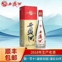 西凤酒 55度古酒棉柔凤香型白酒500ml*2瓶