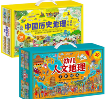 《幼儿人文地理百科绘本+中国历史地理全景绘本》（共40册）