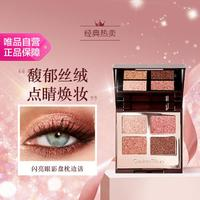 Charlotte Tilbury 四色奢彩闪亮眼影盘枕边话5.2g容易上色眼影