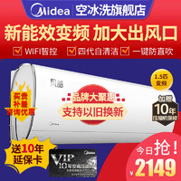 Midea 美的 空调挂机大风口风酷1.5匹壁挂式三级变频冷暖手机智控家用节能可除湿自清洁KFR-35GW/N8XHC3