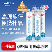 WELLDAY 维德 氧气瓶便携式 1000ML