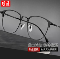 目匠 纯钛商务眼镜框+1.74致薄非球面镜片