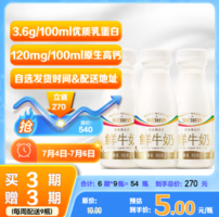 每日鲜语原生高品质鲜牛奶250ml*3瓶