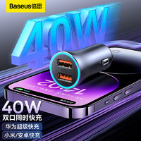 BASEUS 倍思 车载充电器 40W快充点烟器