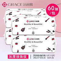 GRACE 洁丽雅 一次性洗脸绵柔巾