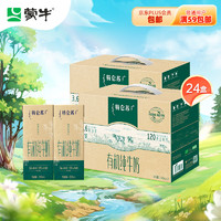 MENGNIU 蒙牛 特仑苏有机纯牛奶 250ml*12盒*2箱 高端礼盒款(3.6g优质乳蛋白