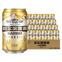 哈尔滨啤酒哈尔滨啤酒 经典哈啤 经典小麦王啤酒 黄啤 330mL 24罐 整箱装