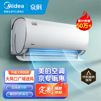 Midea 美的 大1匹 京飒 新一级能效 变频冷暖 自清洁 壁挂式空调挂机  KFR-26GW/N8MJD1