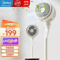 Midea 美的 空气循环扇新款落地式强风强力风力室内床边电风扇360度旋转