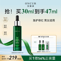 ONCUR 安修泽 40%油橄榄精华液面部精华祛痘舒缓修护肌肤屏障保湿 30g