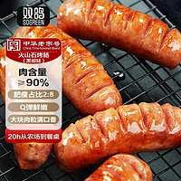 双鸽食品 火山石烤肠250g黑椒味（仅北京、上海、山东、西安 支持配送）