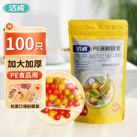 洁成 一次性保鲜膜套食品级保鲜罩万能食物碗罩 100条/袋