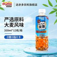DyDo 达亦多 大麦茶 0糖0脂0能量 纯正麦茶饮料 便携装350ml*12瓶