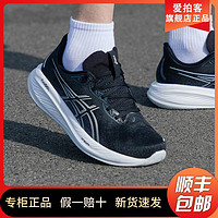 ASICS 亚瑟士 男鞋GEL-CUMULUS 26稳定支撑舒适缓震运动跑鞋1011B792