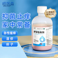 HENGYISEN 恒医森 炉甘石洗剂 80ml/瓶