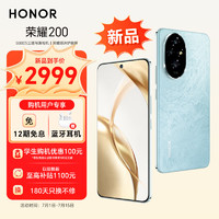 HONOR 荣耀 200 5G手机 12GB+512GB 天海青