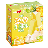 meiji 明治 雪糕彩盒装 多口味任选  菠萝生椰(10支)