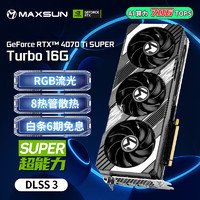MAXSUN 铭瑄 RTX4070TiS 16G游戏台式机电脑电竞白色游戏显卡SUPER系列 RTX4070TI SUPER Turbo 16G