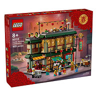 LEGO 乐高 积木新年限定80113乐满楼玩具收藏礼物