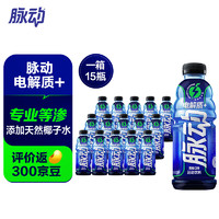 Mizone 脉动 电解质600ML*15瓶含椰子水维生素低糖西柚口味整箱维生素饮料