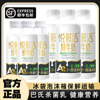 JUNLEBAO 君乐宝 悦鲜活牛奶A2型450ml*3+A2型260ml*3瓶巴氏杀菌学生营养低温鲜奶