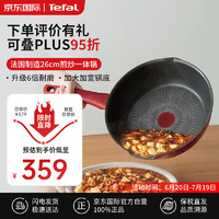 Tefal 特福 不粘锅炒锅26cm 红钻系列炒菜锅法国制造G26277