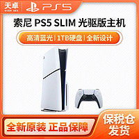 SONY 索尼 保税仓 日版 索尼 Sony PlayStation5 Slim光驱版 电视游戏机 PS5