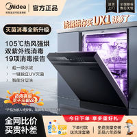 Midea 美的 嵌入式灭菌舱洗碗机UX1家用14套大容量四星消毒一级水效