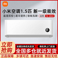 Xiaomi 小米 米家空调1.5匹新一级能效睡眠款变频冷暖家用节能自清洁挂机