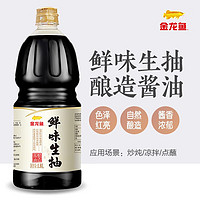 金龙鱼 鲜味生抽酱油1.8L 酿造酱油 1瓶
