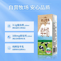 Huishan 辉山 牧场纯牛奶24盒*2箱