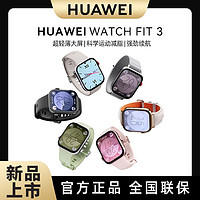 HUAWEI 华为 智能手表WATCH FIT 3 超轻薄大屏 强劲续航