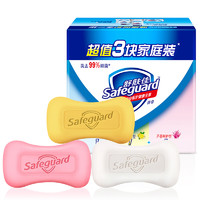 Safeguard 舒肤佳 香皂 3块皂 (纯白+柠檬+芦荟)肥皂 洗去细菌99%