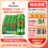 Heineken 喜力 啤酒 经典黄啤听装 500mL 12罐 + 120ml4个玻璃杯+ 电音手提包+2个马克杯+开瓶器