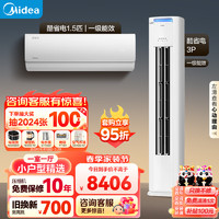 Midea 美的 空调 酷省电 空调套装 一室一厅 新一级能效 小户型精选（1.5匹酷省电+3匹酷省电）