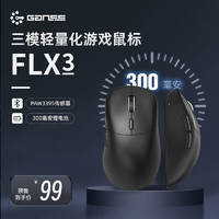 HELLO GANSS FLX3 1K版 三模鼠标 26000DPI 黑色