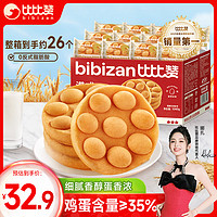 bi bi zan 比比赞 港式鸡蛋仔蛋糕 1040g