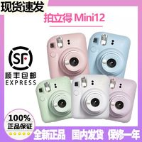 FUJIFILM 富士 instax拍立得Mini12海外版胶片相机全新正品一次成像相机