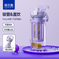 HAERS 哈尔斯 冷萃杯tritan材质水杯塑料杯大容量运动水壶 藤花紫1000mL