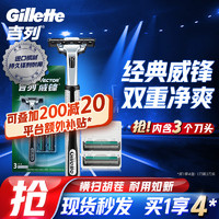 Gillette 吉列 威锋经典手动剃须刀 1刀架+3刀头