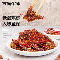 88VIP！五洲 爆炒麻辣牛肉条100g