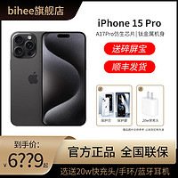 Apple 苹果 iPhone 15 Pro国行新品5G手机官网官方正品旗舰店15优惠直降pro