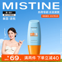 Mistine 蜜丝婷 泰版小黄帽面部防晒40ml SPF50+