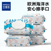 Anmous 安慕斯 婴儿湿巾 5包*80抽