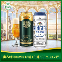 Augerta 奥古特 青岛啤酒全麦小麦白啤500ml*12听