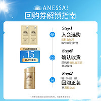 ANESSA 安热沙 金灿倍护防晒乳4ml*2+15元券