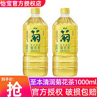 C'estbon 怡宝 菊花茶 1L*2瓶